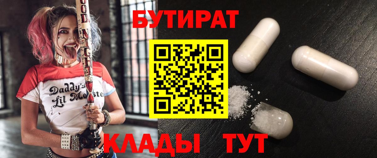Малгобек  БУТИРАТ BDO  Вход с VPN 