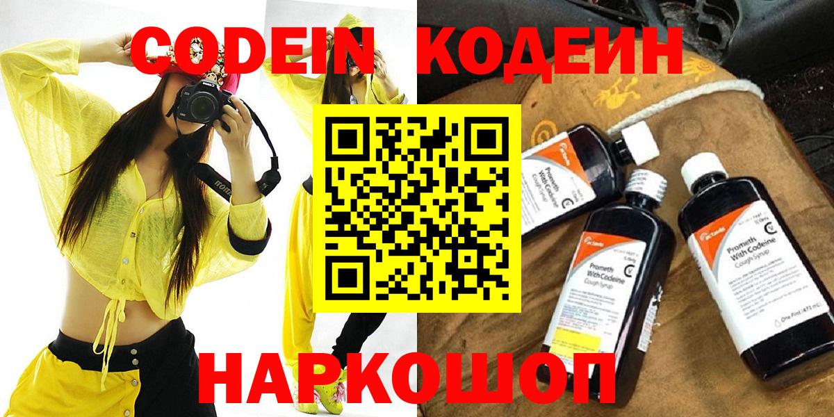 Кодеин Purple Drank Малгобек