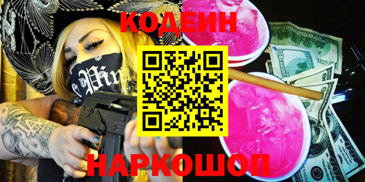 Codein Purple Drank  Вход с VPN  Кодеин Purple Drank  Малгобек 