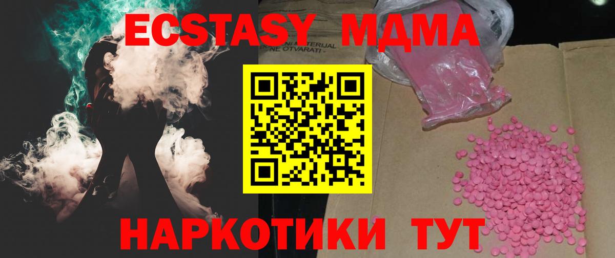 Экстази MDMA Малгобек