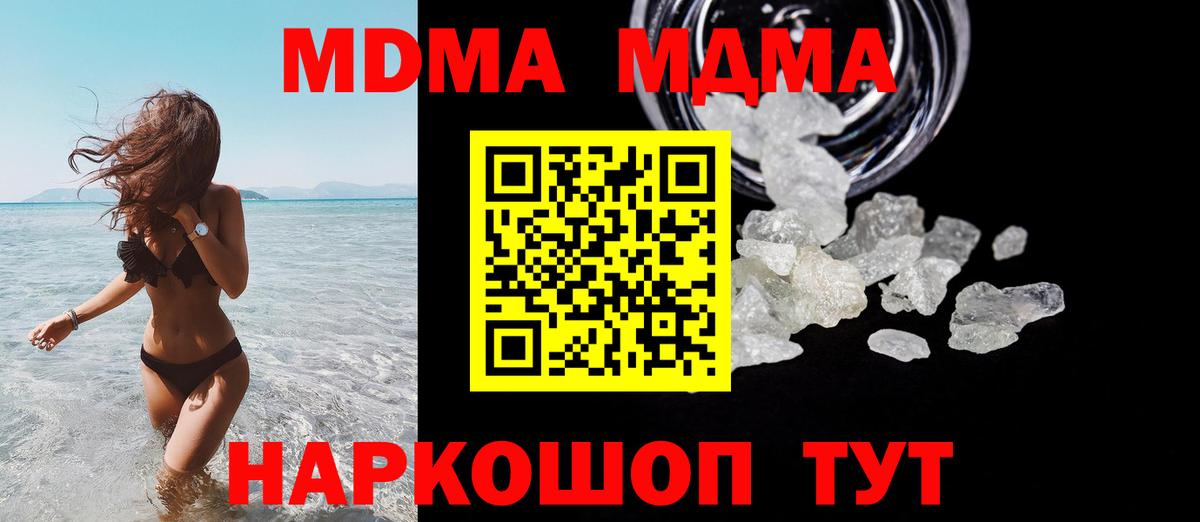 МДМА crystal  Вход с VPN  МДМА VHQ  Малгобек 