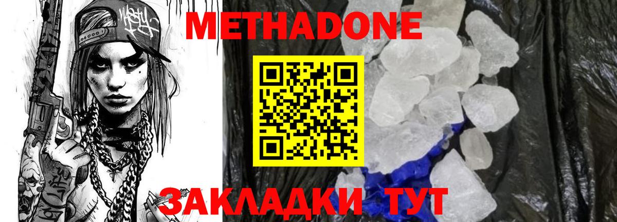 МЕТАДОН мёд  Вход с VPN  Малгобек  Метадон VHQ 